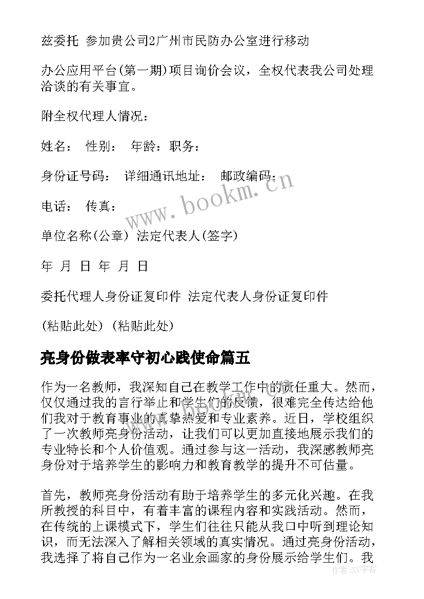 最新亮身份做表率守初心践使命 教师亮身份心得体会(通用7篇)