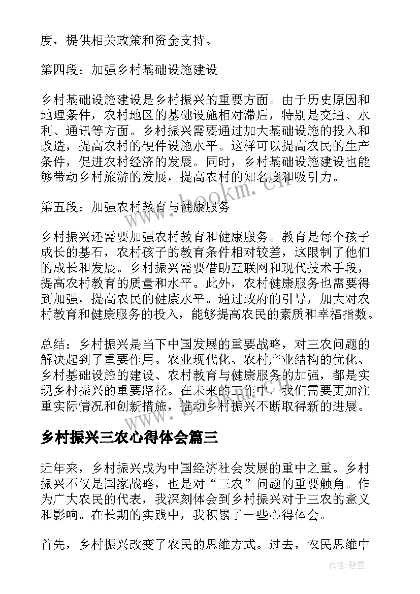 乡村振兴三农心得体会 解决三农问题推动乡村振兴心得(优秀5篇)