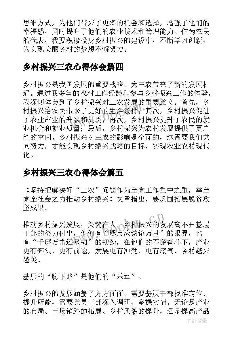 乡村振兴三农心得体会 解决三农问题推动乡村振兴心得(优秀5篇)