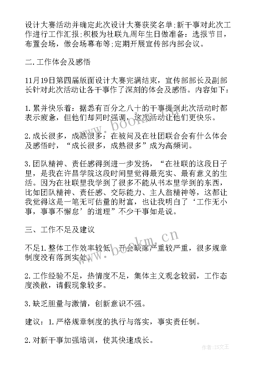 最新学期宣传工作总结 宣传部学期工作总结(实用8篇)