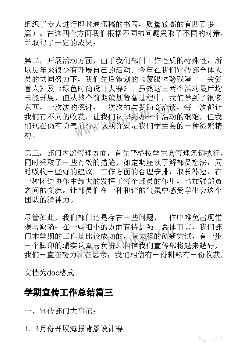 最新学期宣传工作总结 宣传部学期工作总结(实用8篇)