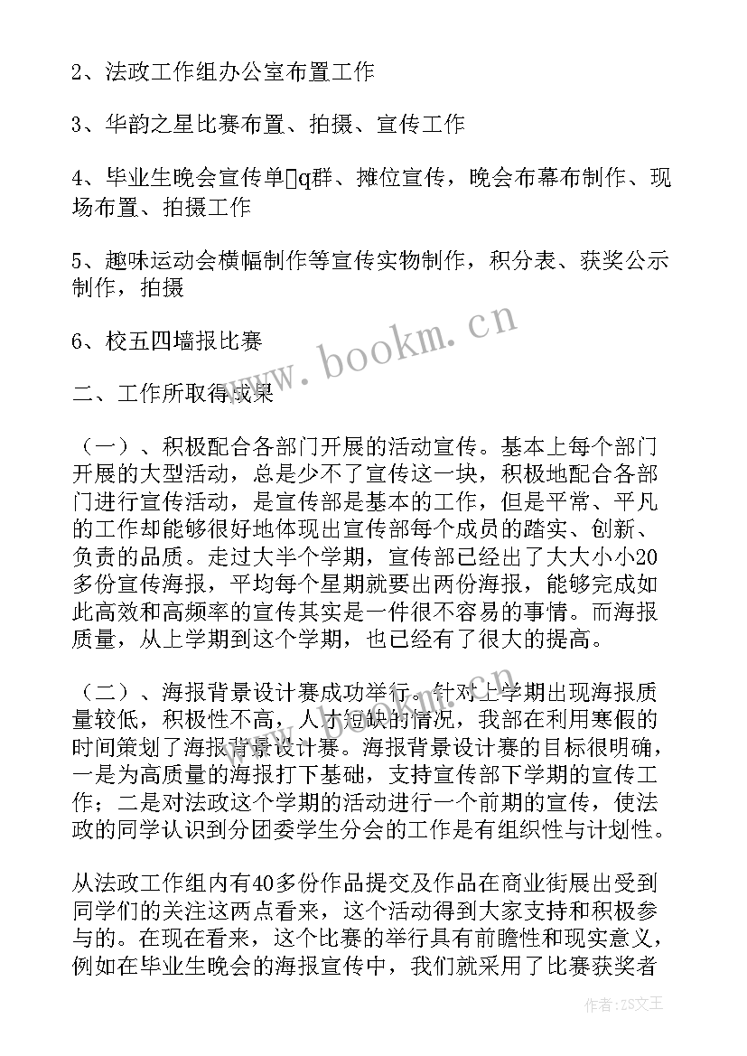 最新学期宣传工作总结 宣传部学期工作总结(实用8篇)