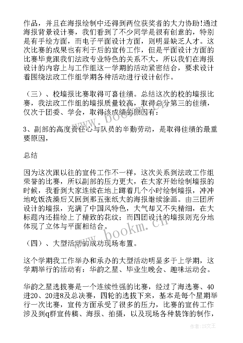 最新学期宣传工作总结 宣传部学期工作总结(实用8篇)