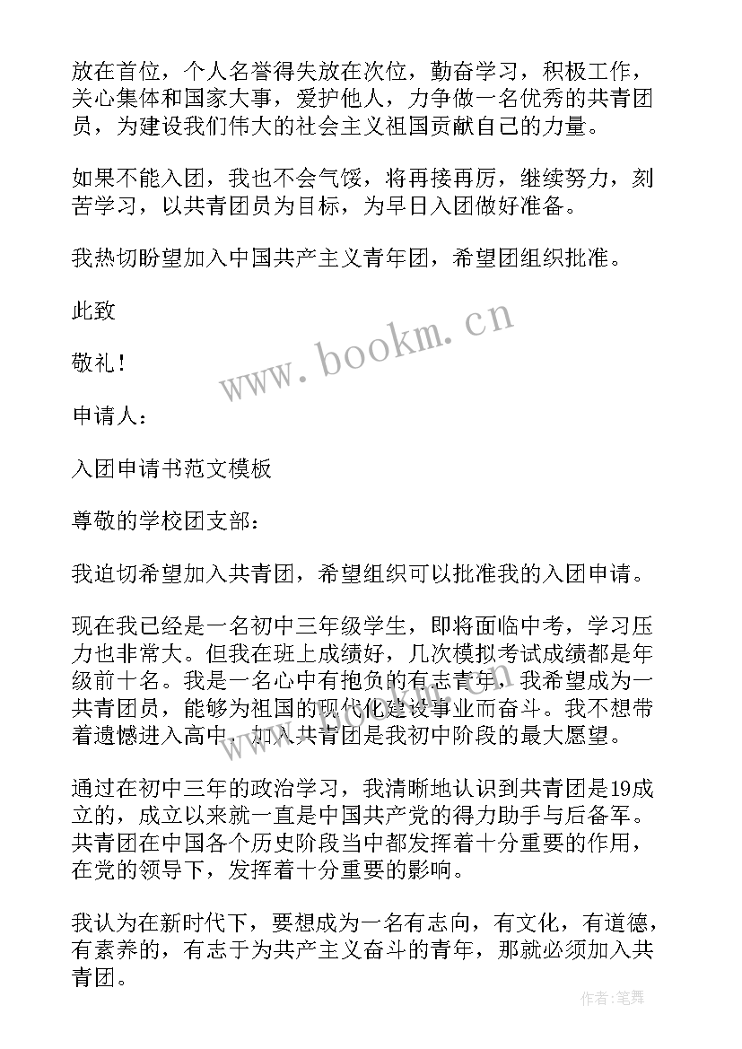 最新入团申请书格式 入团申请书初三格式样板(优秀5篇)