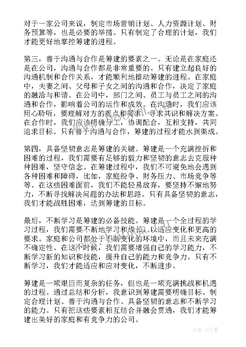 专委会成立致辞 筹建心得体会(模板8篇)