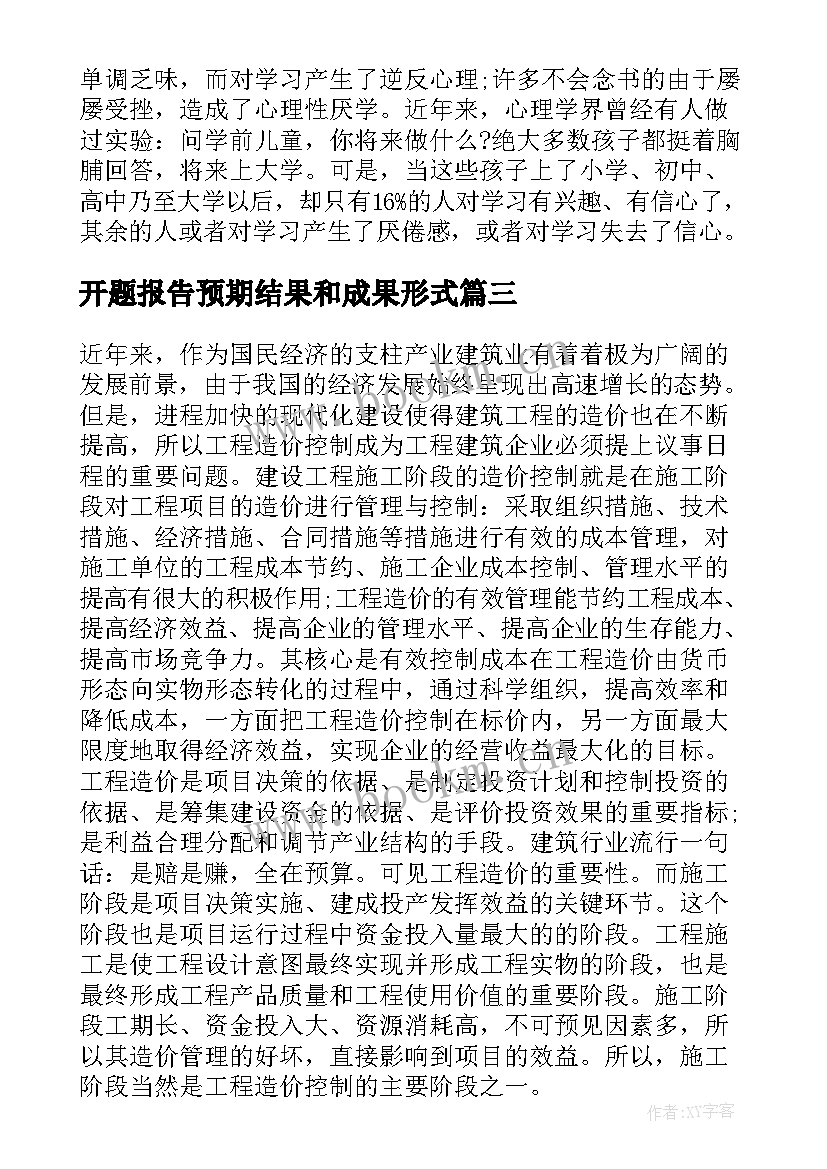 最新开题报告预期结果和成果形式(优质10篇)