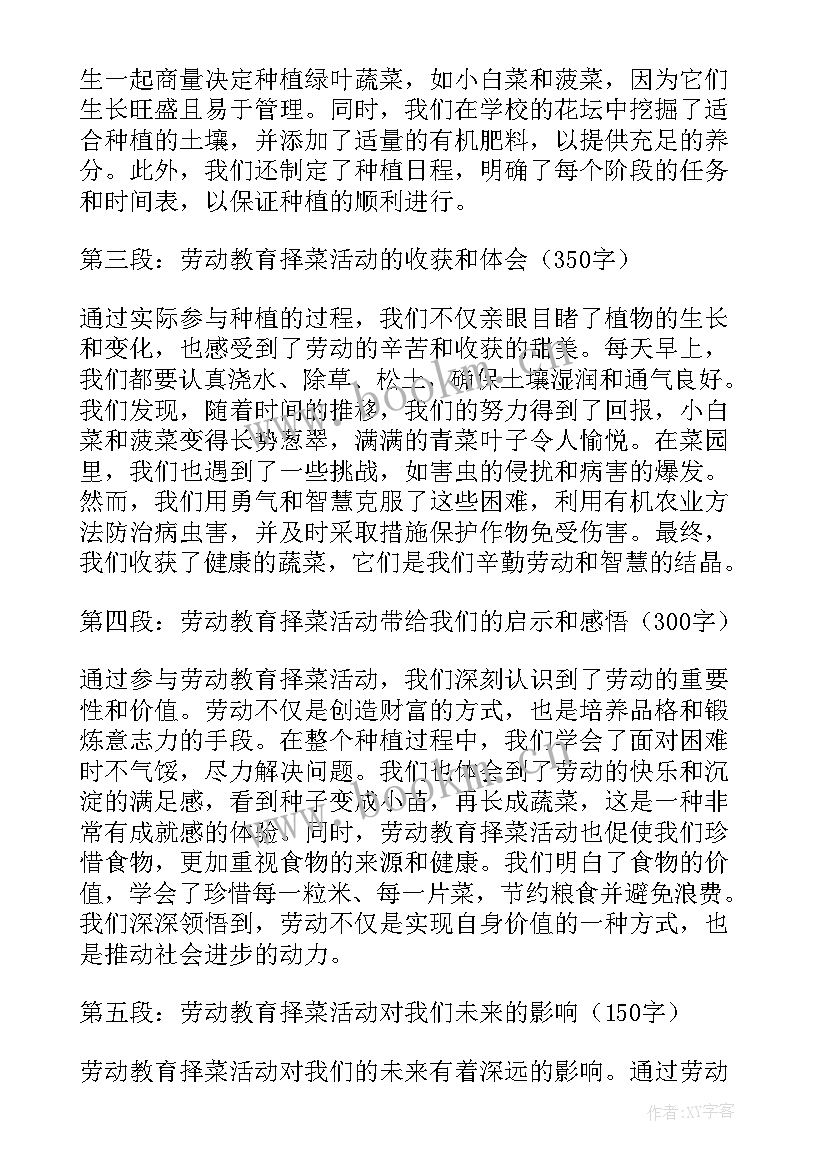 最新劳动教育演讲稿三分钟 劳动教育心得(模板10篇)