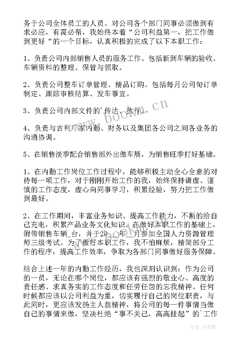 2023年销售内勤的半年工作总结 销售内勤年度工作总结(模板8篇)