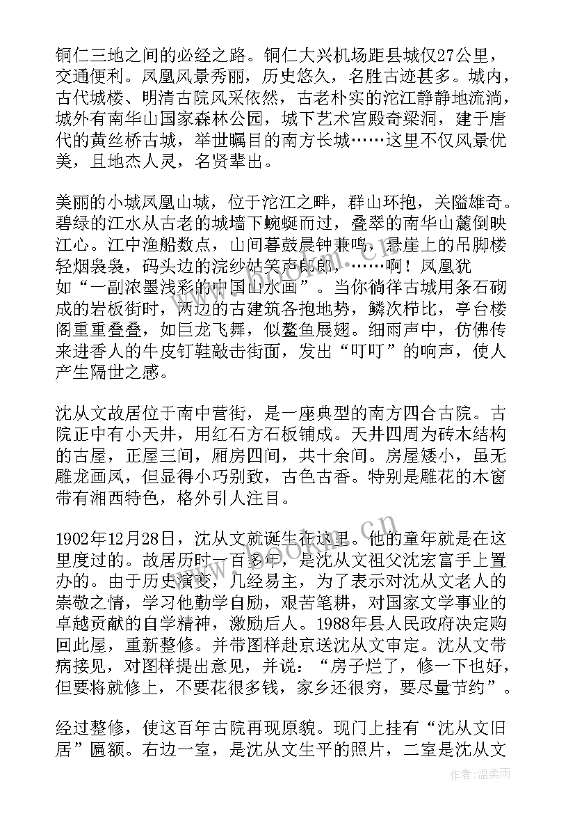 2023年湖南调查报告原文(精选6篇)