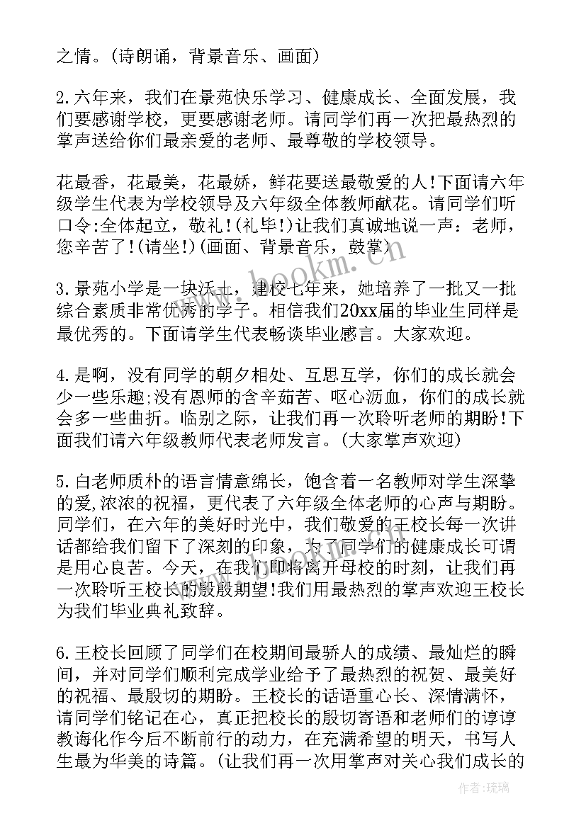 2023年班主任六年级毕业典礼讲话稿(实用6篇)