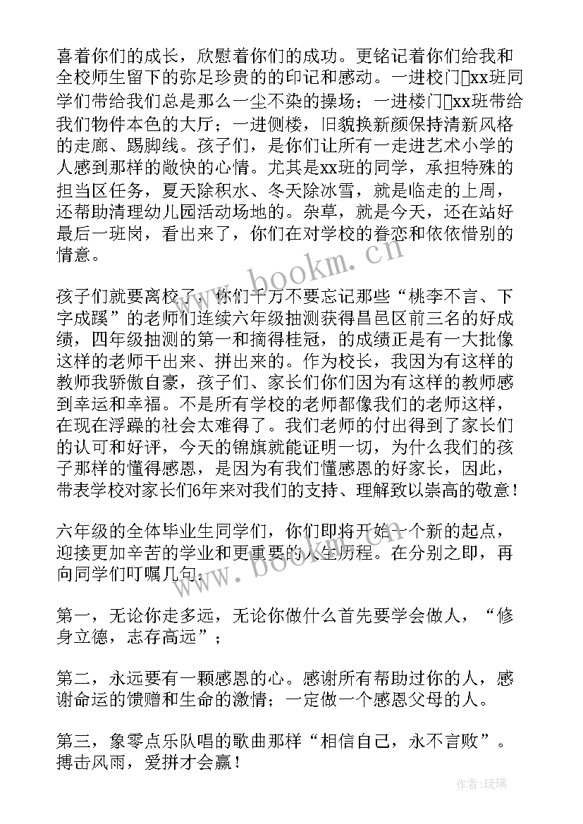 2023年班主任六年级毕业典礼讲话稿(实用6篇)