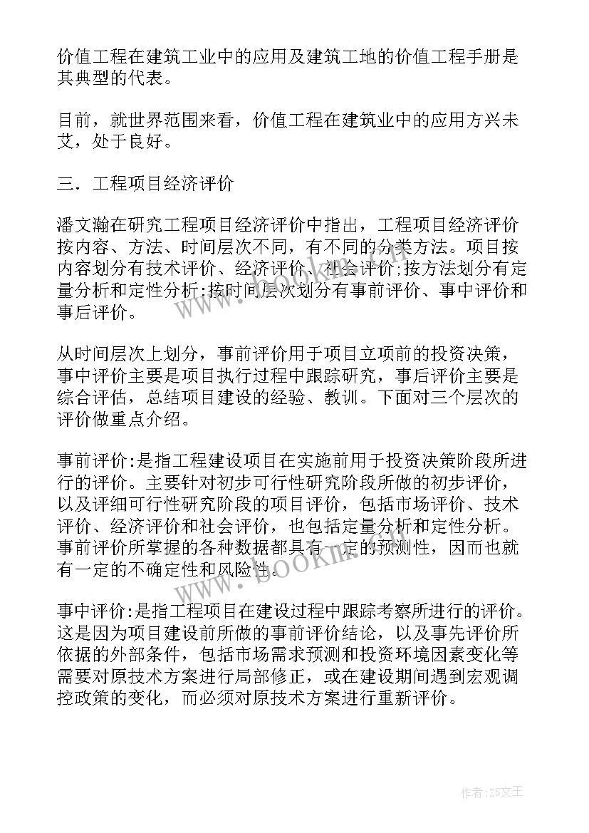 行政决策的最佳方案应当是(大全6篇)