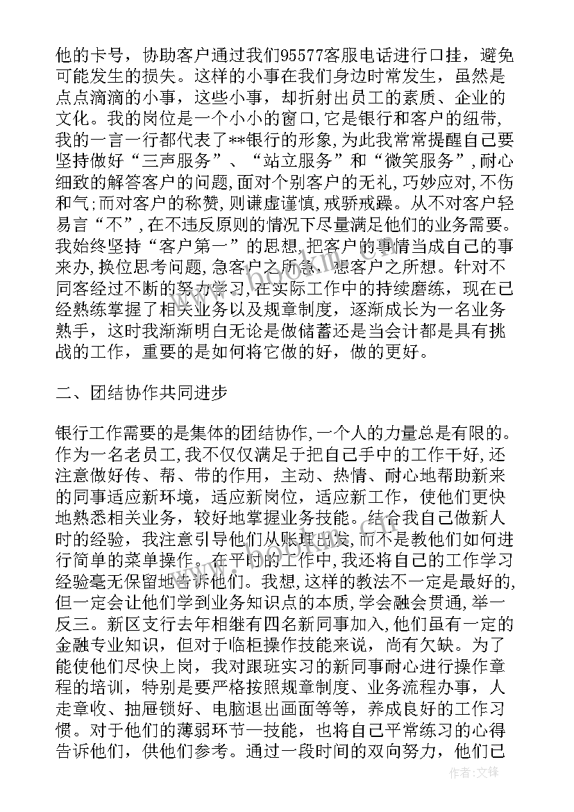 银行年度考核登记表个人总结(实用9篇)