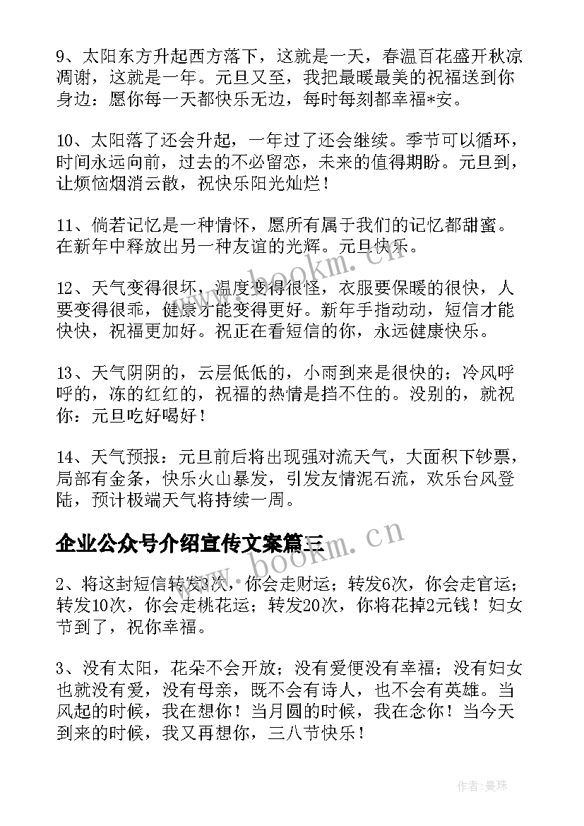 企业公众号介绍宣传文案 企业公司介绍宣传文案(精选5篇)