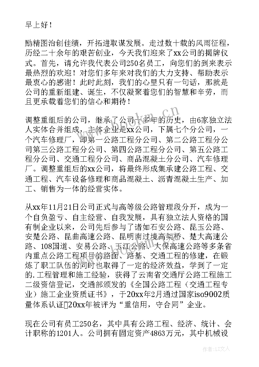 公司揭牌仪式新闻稿 工程公司揭牌仪式上的欢迎词(优秀5篇)