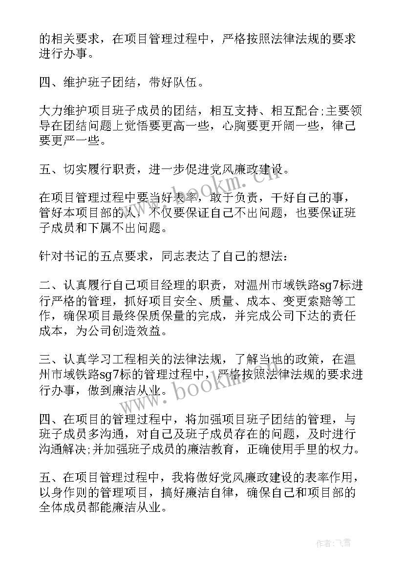 最新任职谈话发言材料(大全5篇)