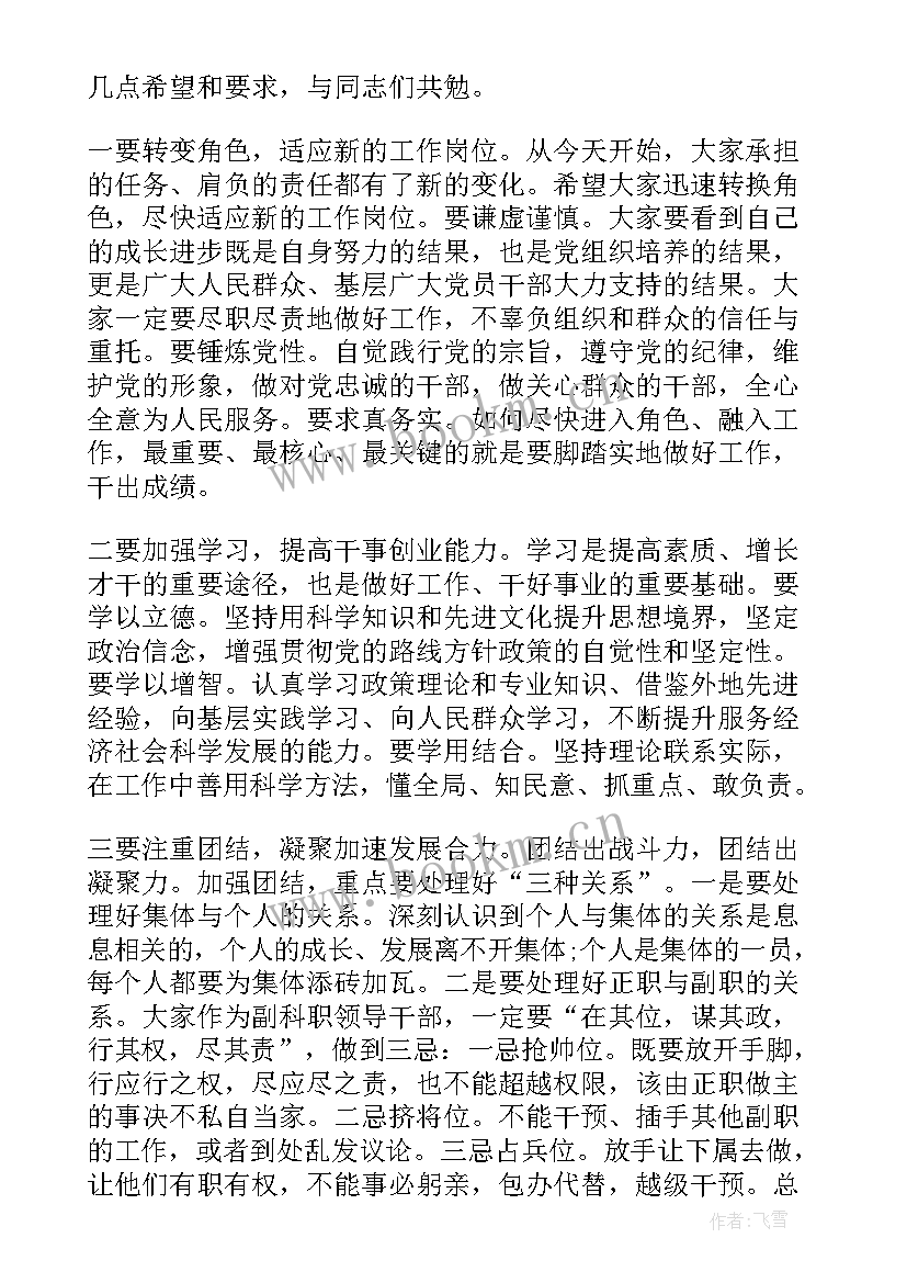 最新任职谈话发言材料(大全5篇)