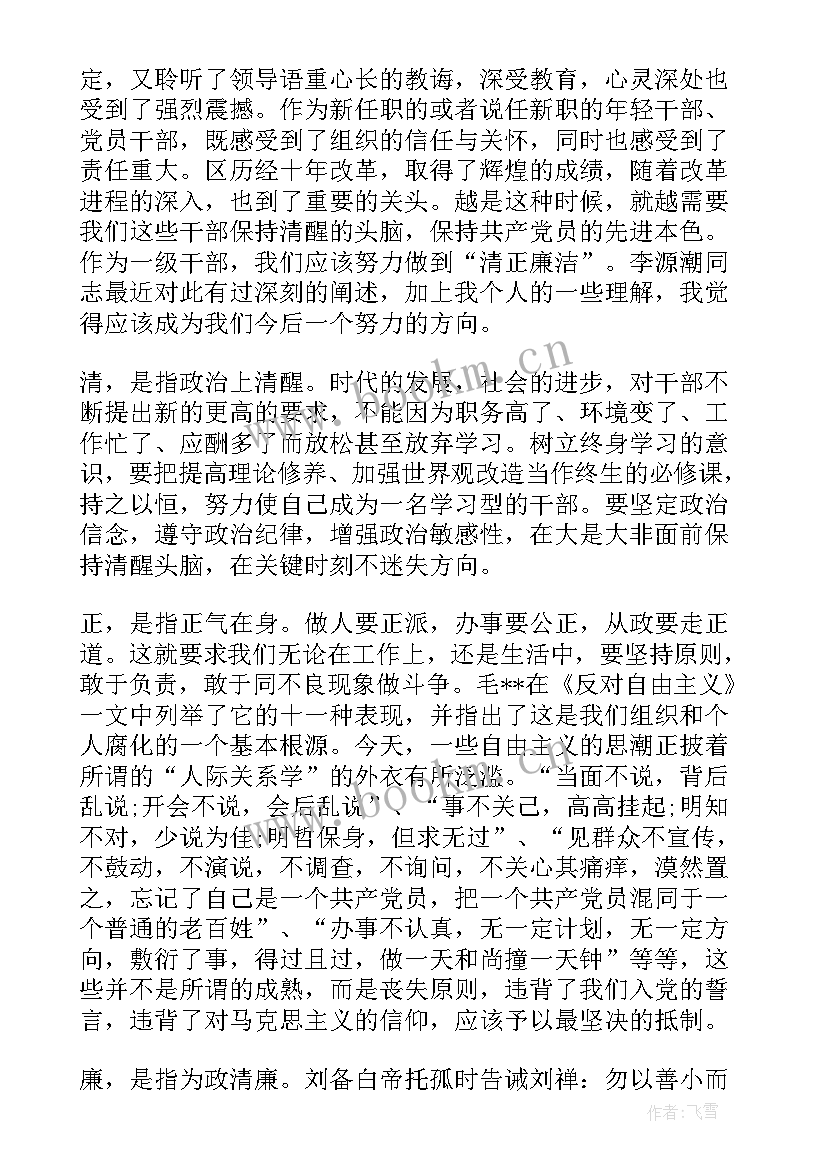 最新任职谈话发言材料(大全5篇)