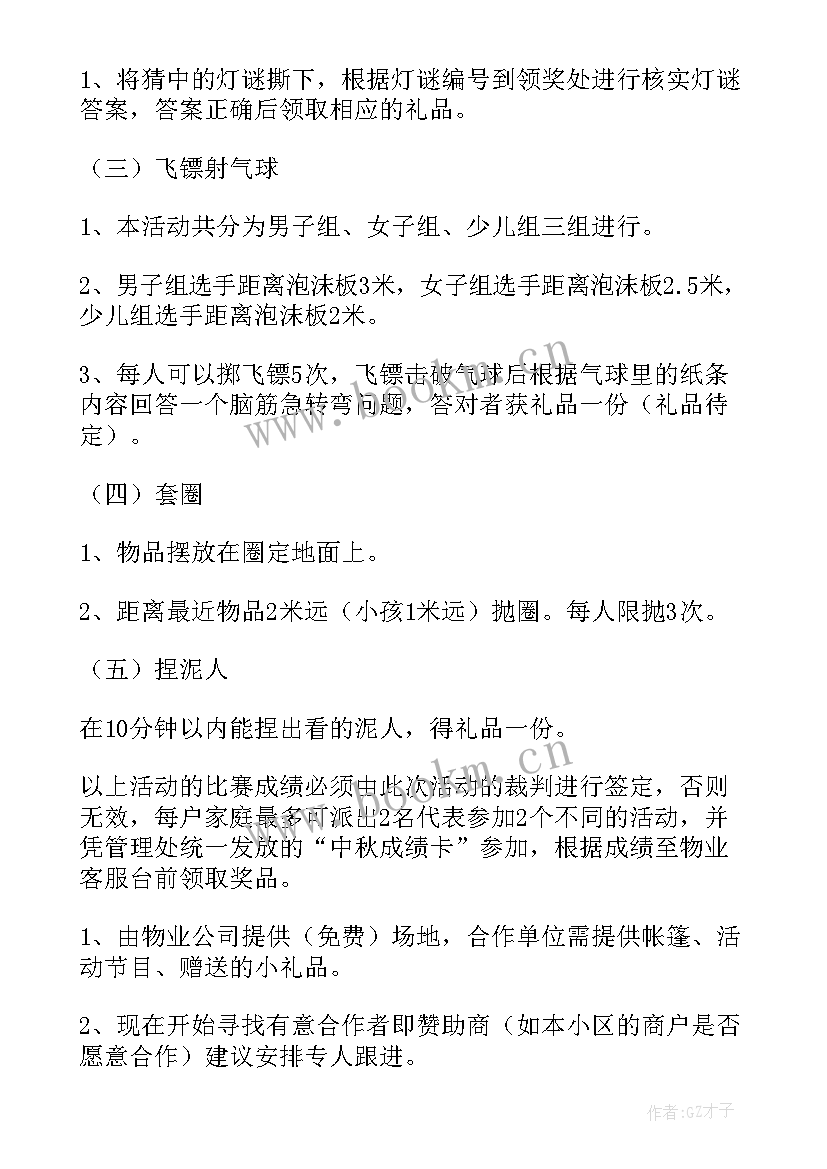 社区文化活动策划书(模板5篇)