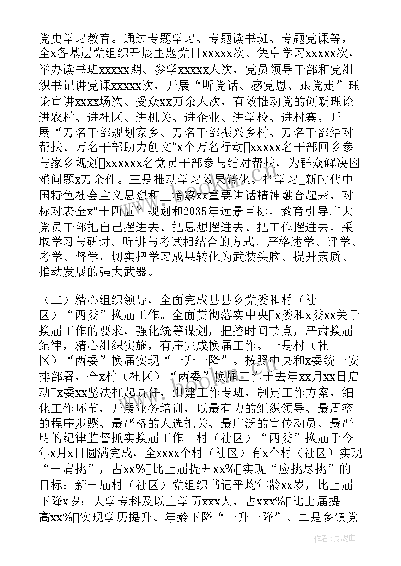 县委组织部办公室工作总结(模板6篇)