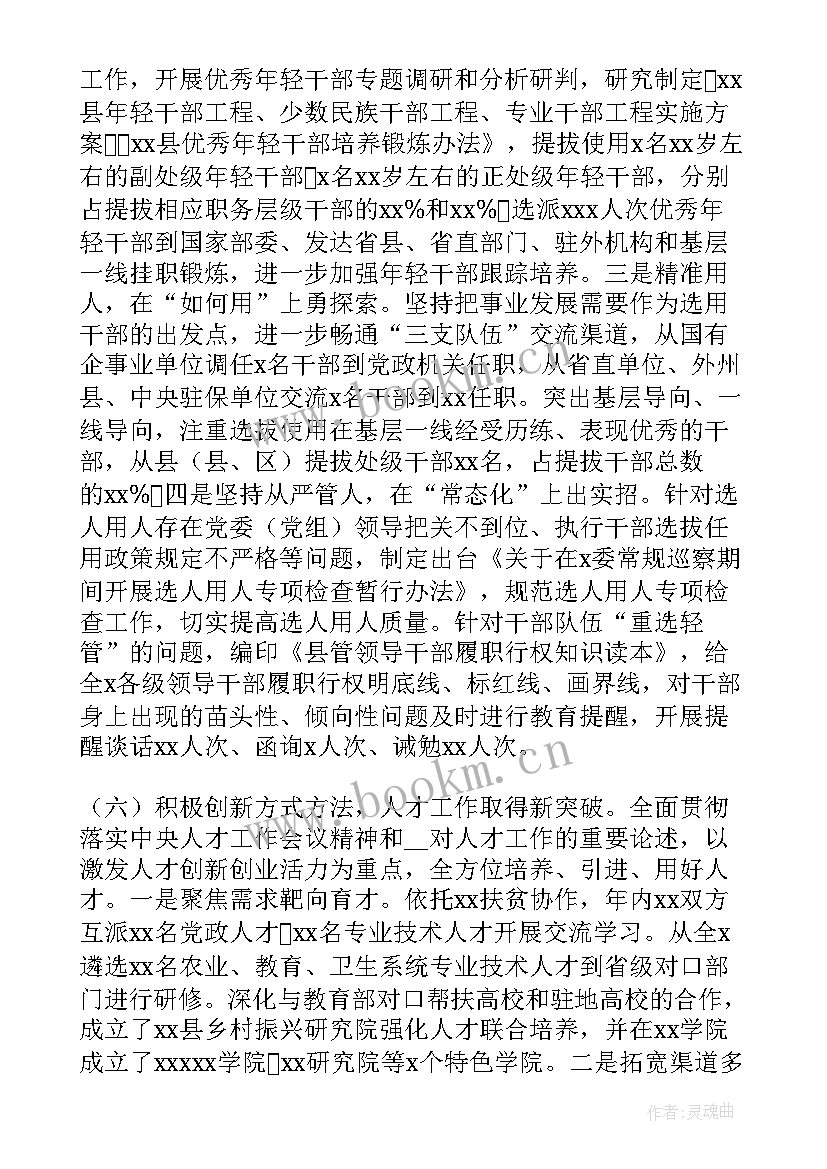 县委组织部办公室工作总结(模板6篇)