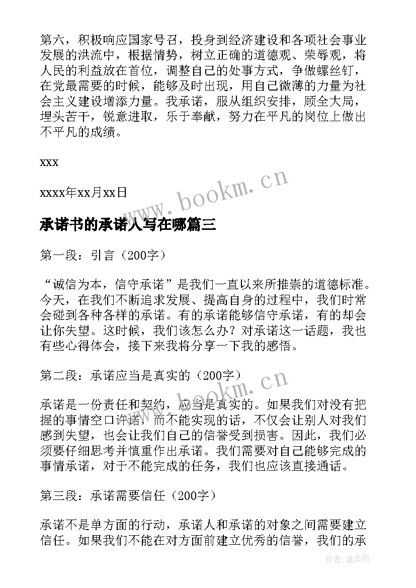 最新承诺书的承诺人写在哪 观承诺心得体会(优秀9篇)