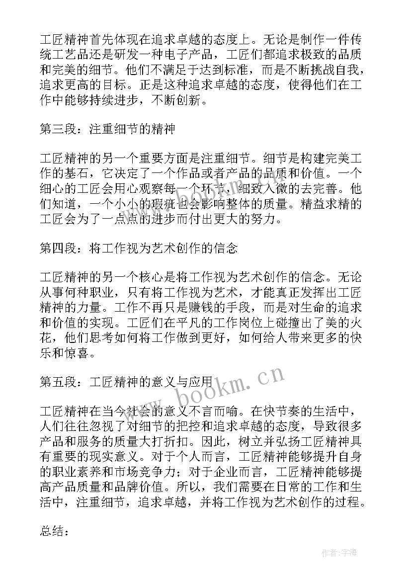 2023年学精神强党性勇担当 冬奥精神女足精神心得体会(优秀7篇)