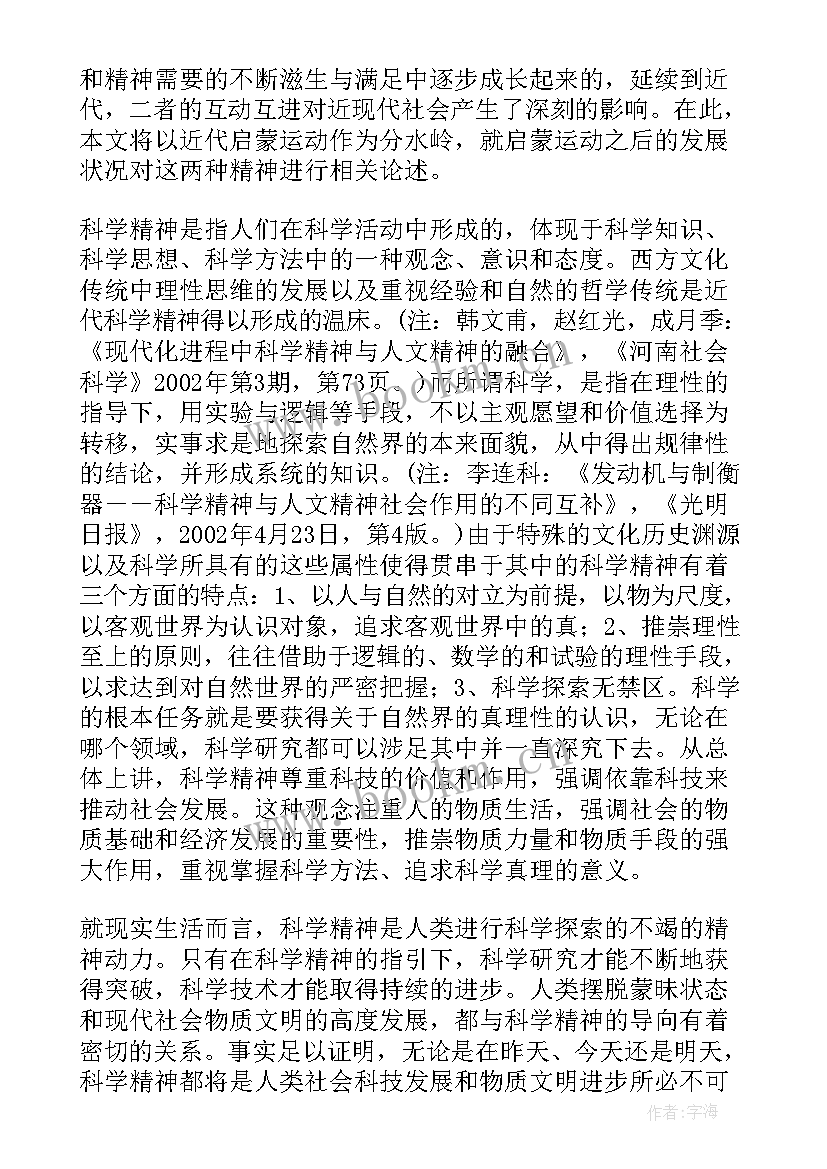 2023年学精神强党性勇担当 冬奥精神女足精神心得体会(优秀7篇)