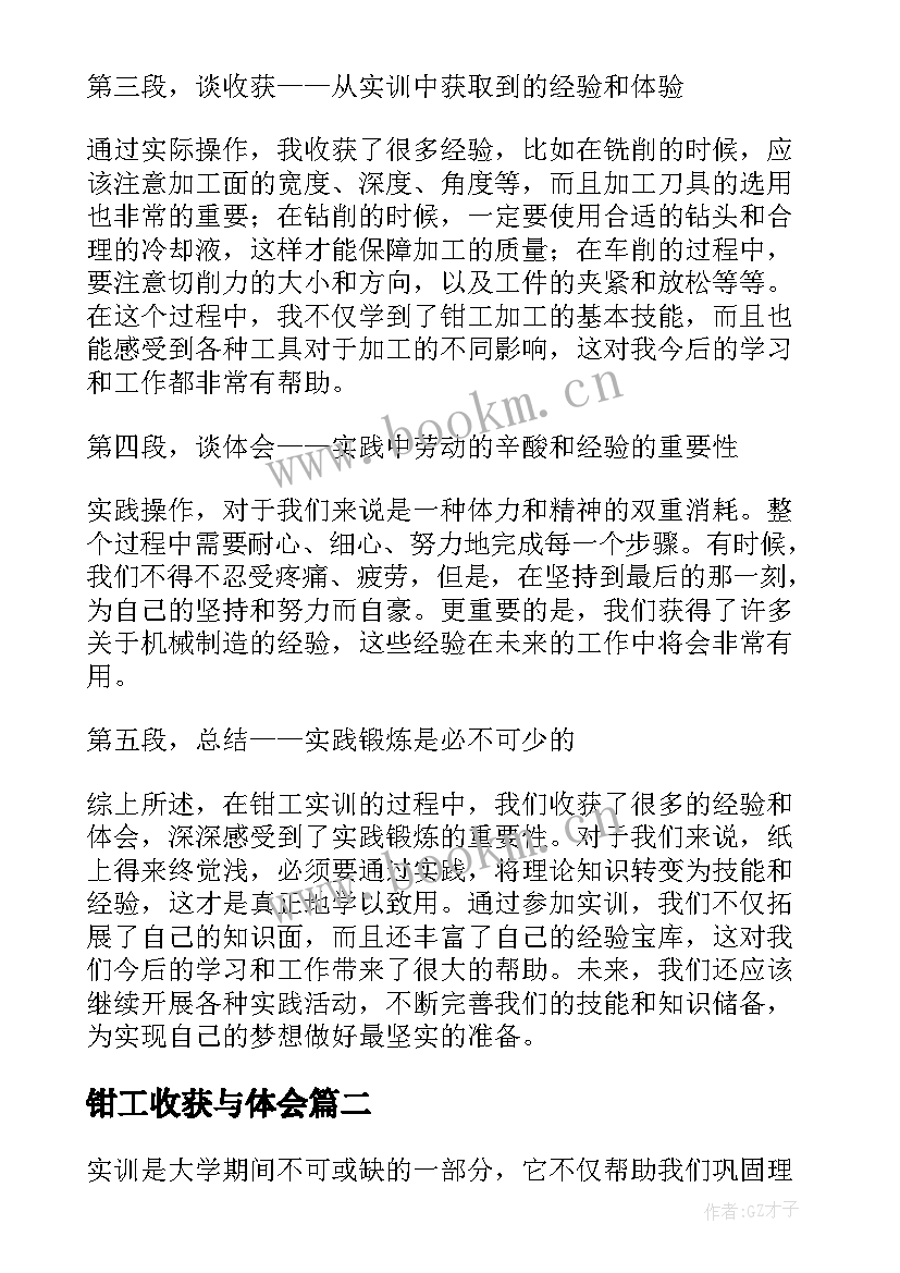 钳工收获与体会(优秀5篇)