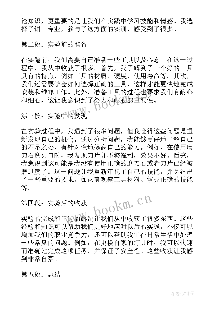 钳工收获与体会(优秀5篇)