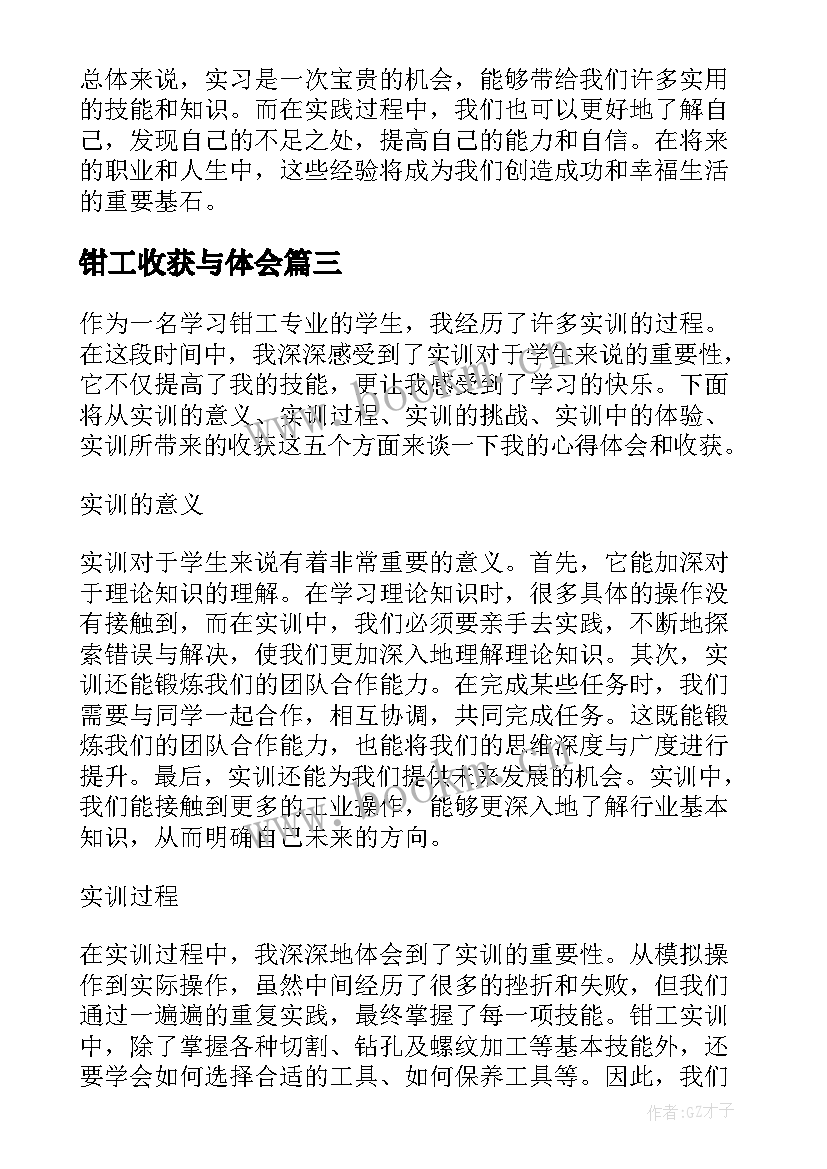 钳工收获与体会(优秀5篇)