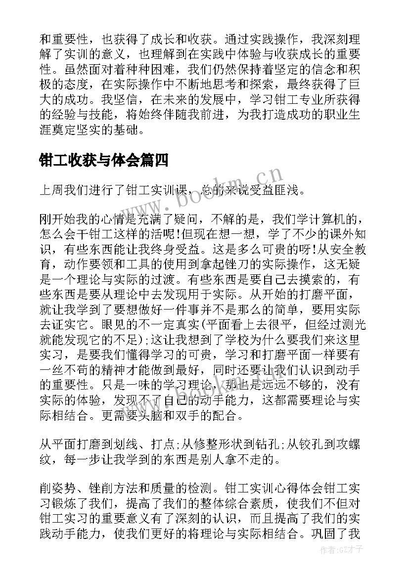 钳工收获与体会(优秀5篇)