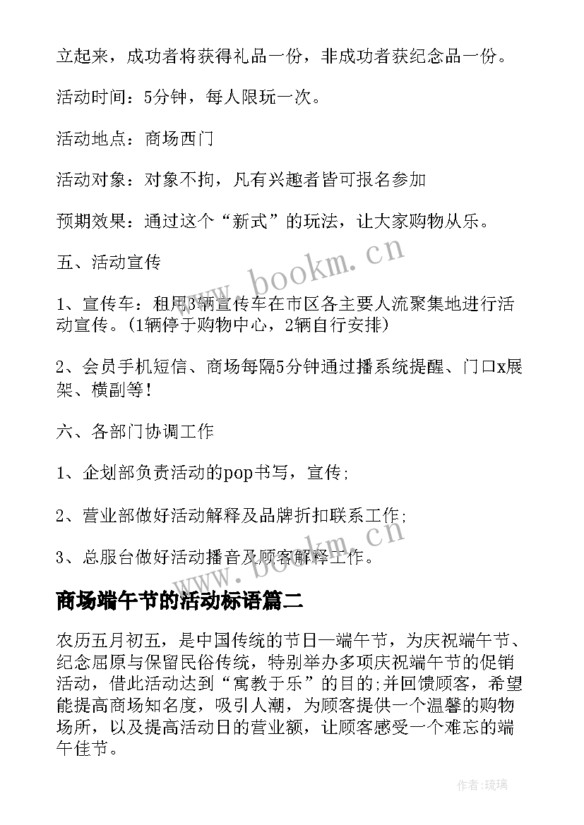 最新商场端午节的活动标语(汇总5篇)