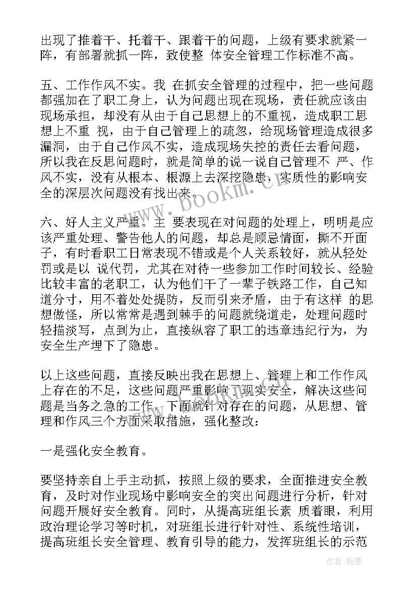 2023年事故大反思活动个人发言 安全事故个人反思(大全5篇)