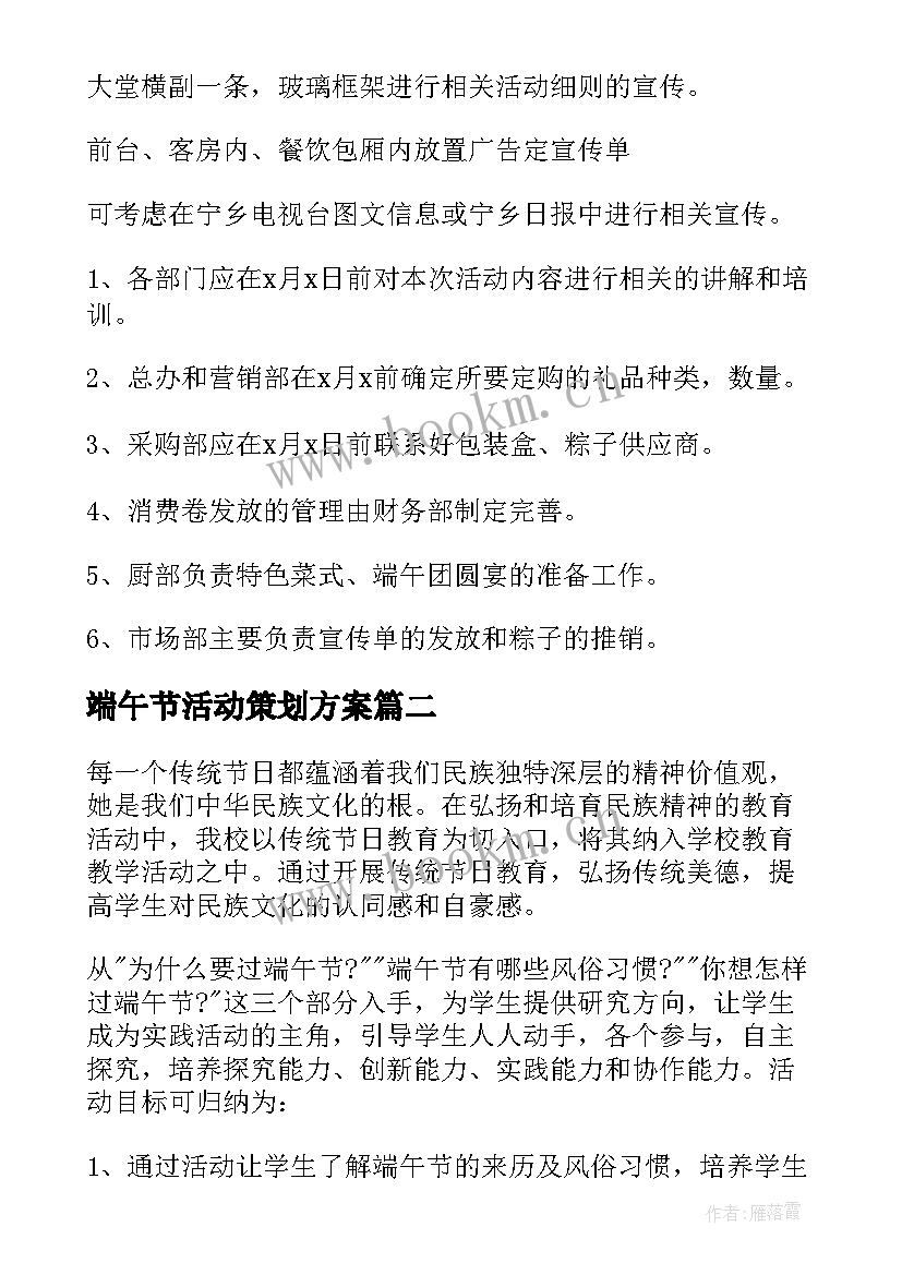 2023年端午节活动策划方案(模板5篇)