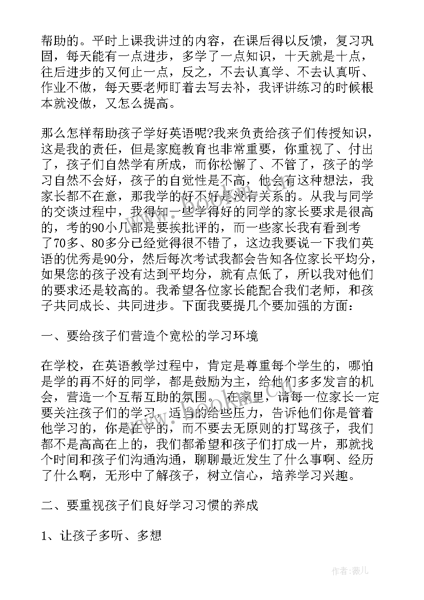 最新家长会道法老师发言稿八年级(优质9篇)