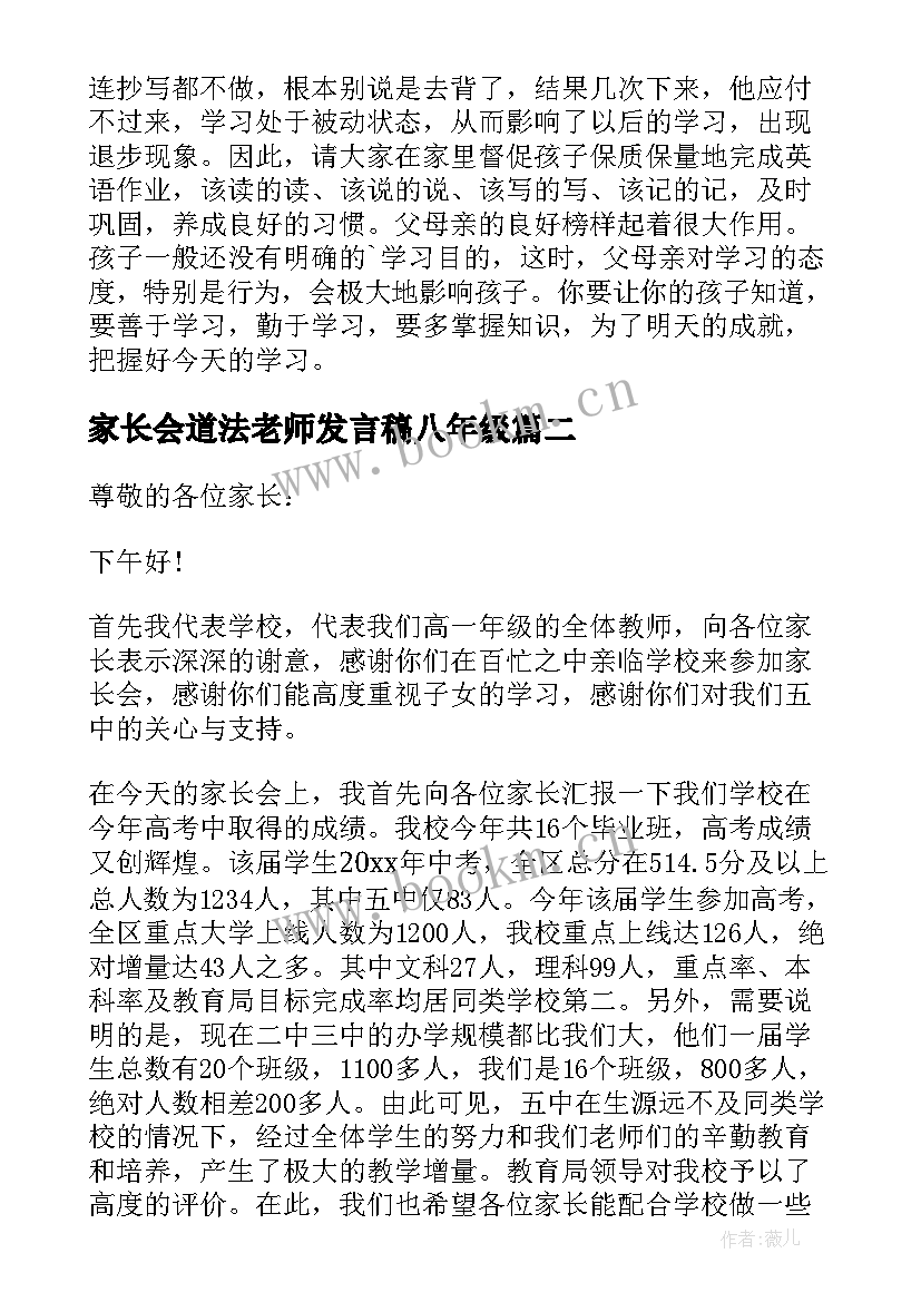 最新家长会道法老师发言稿八年级(优质9篇)