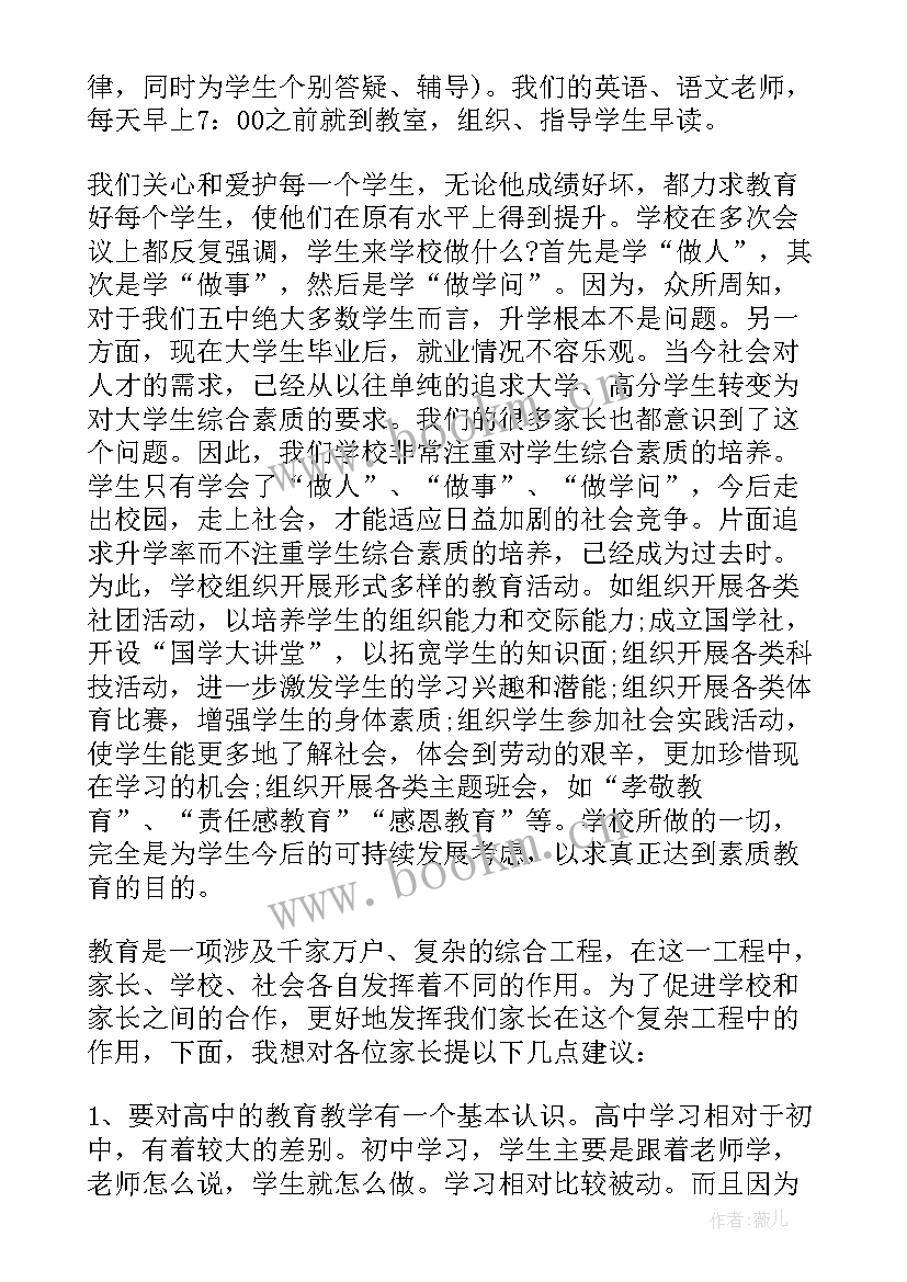 最新家长会道法老师发言稿八年级(优质9篇)