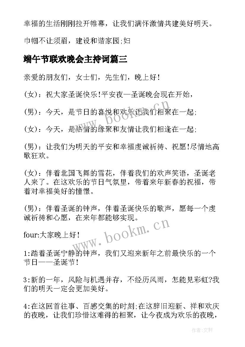 端午节联欢晚会主持词(汇总5篇)