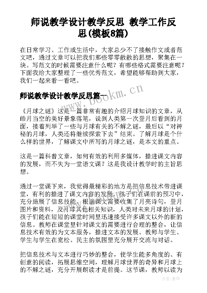 师说教学设计教学反思 教学工作反思(模板8篇)