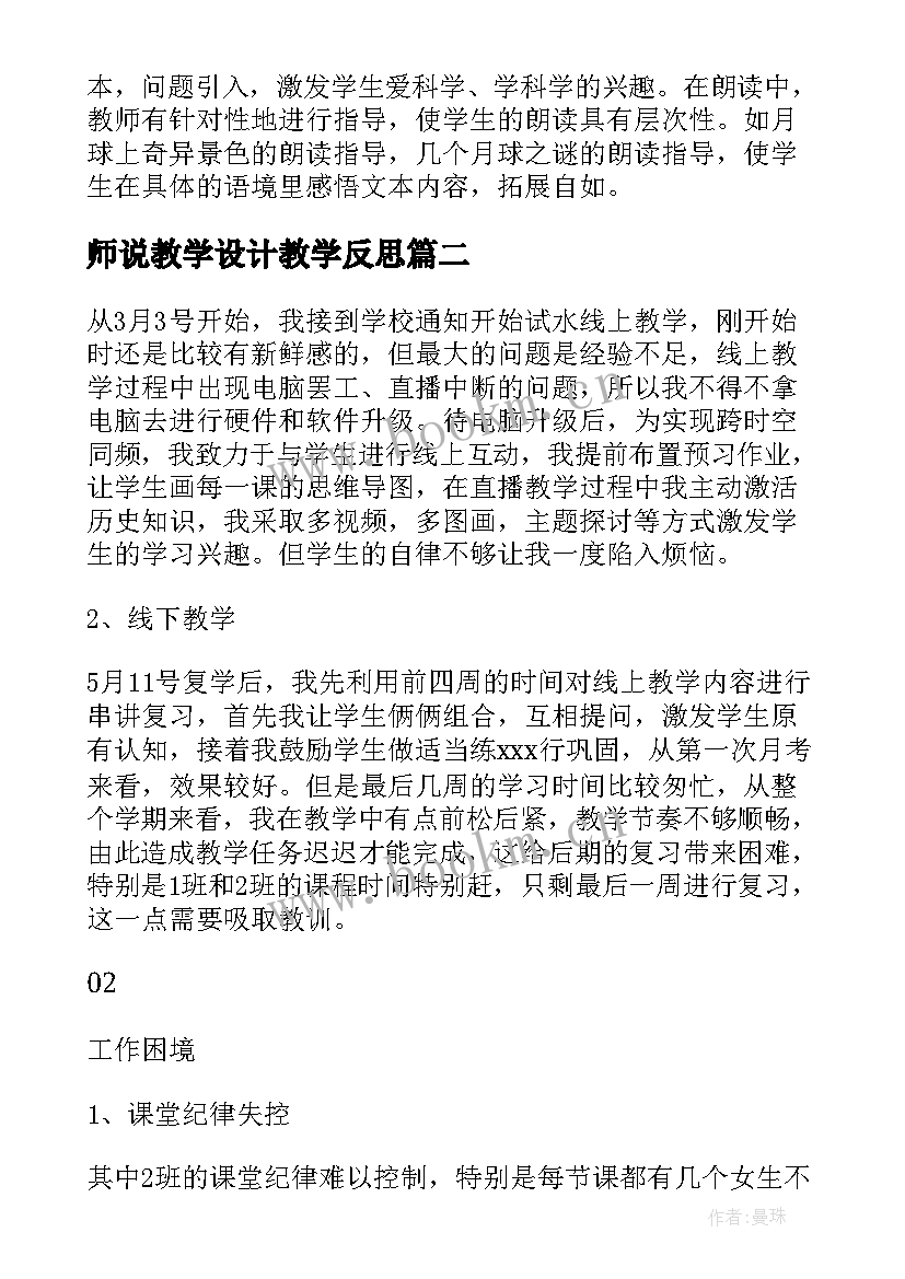 师说教学设计教学反思 教学工作反思(模板8篇)