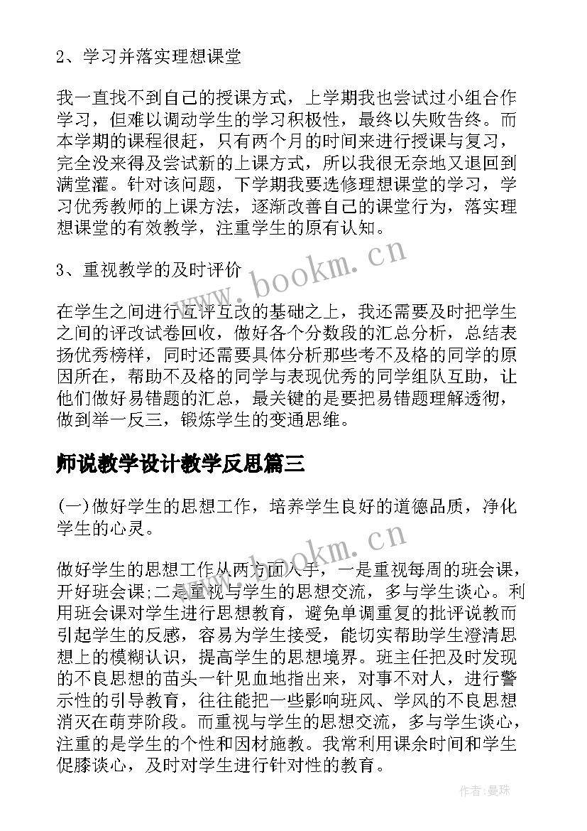 师说教学设计教学反思 教学工作反思(模板8篇)