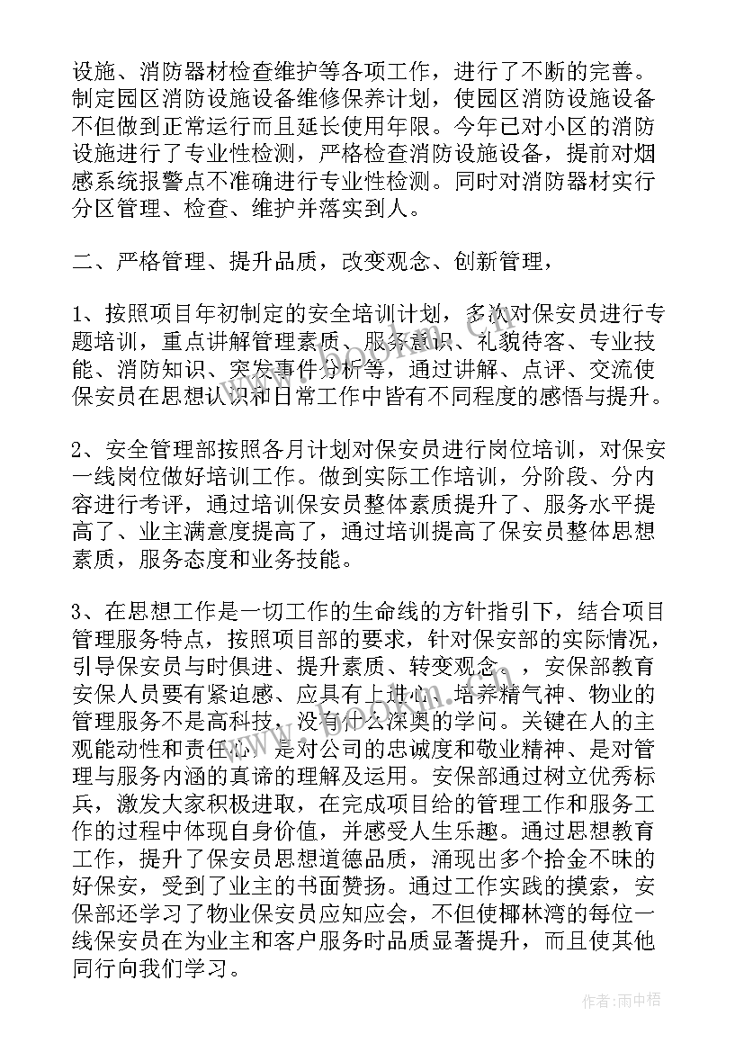 保安上半年工作回顾总结及下半年计划(优秀5篇)