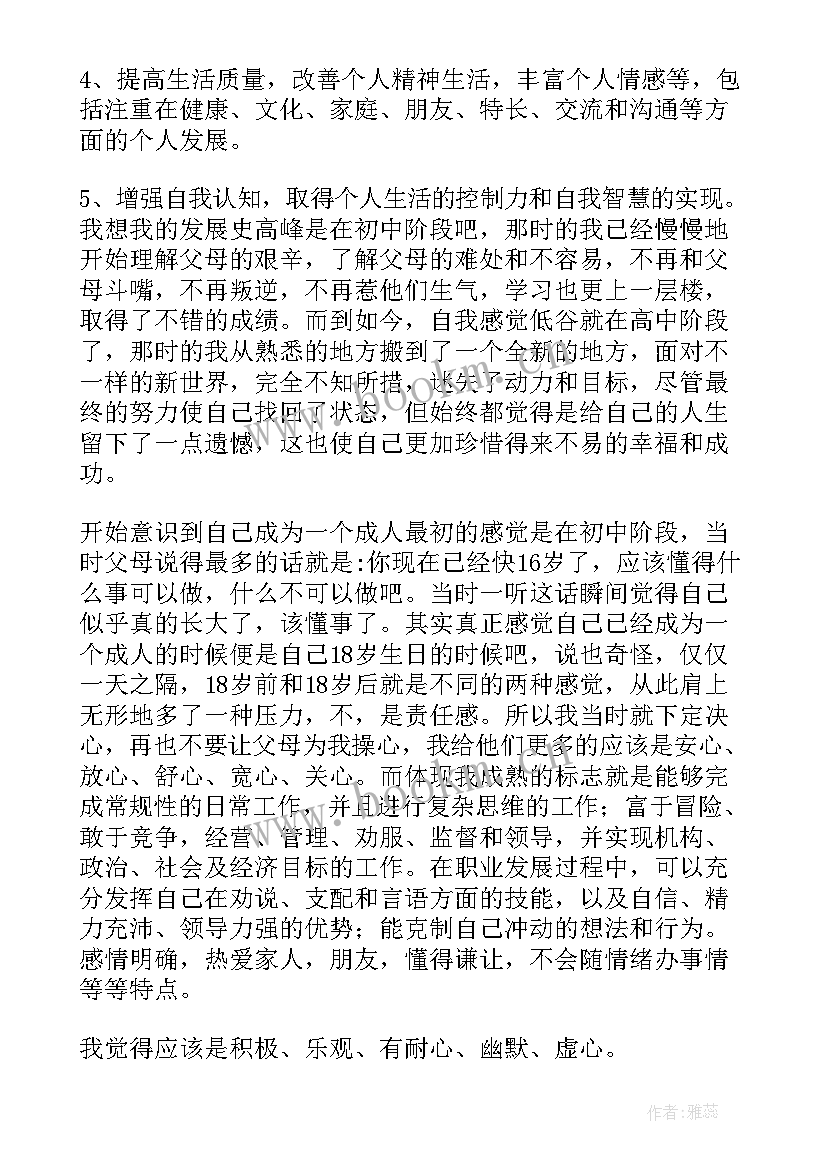 最新大学生心理健康教育实践报告 大学生心理健康教育自我成长报告(实用5篇)