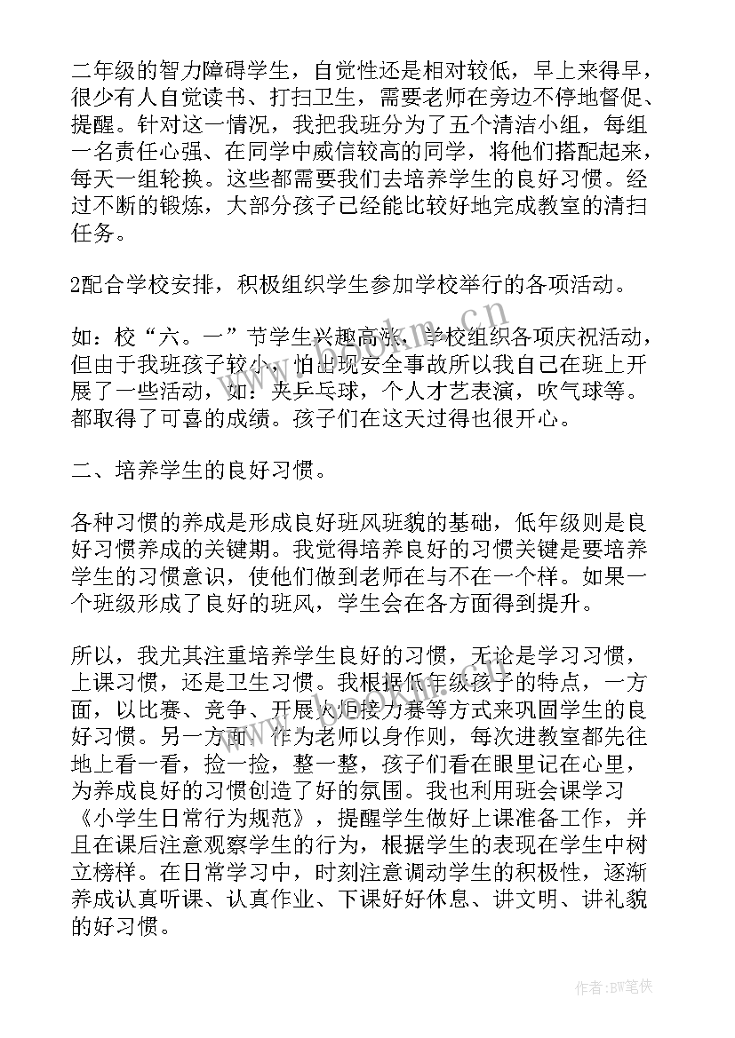 班主小学班工作总结第二学期 小学班主任第二学期工作总结(优秀5篇)