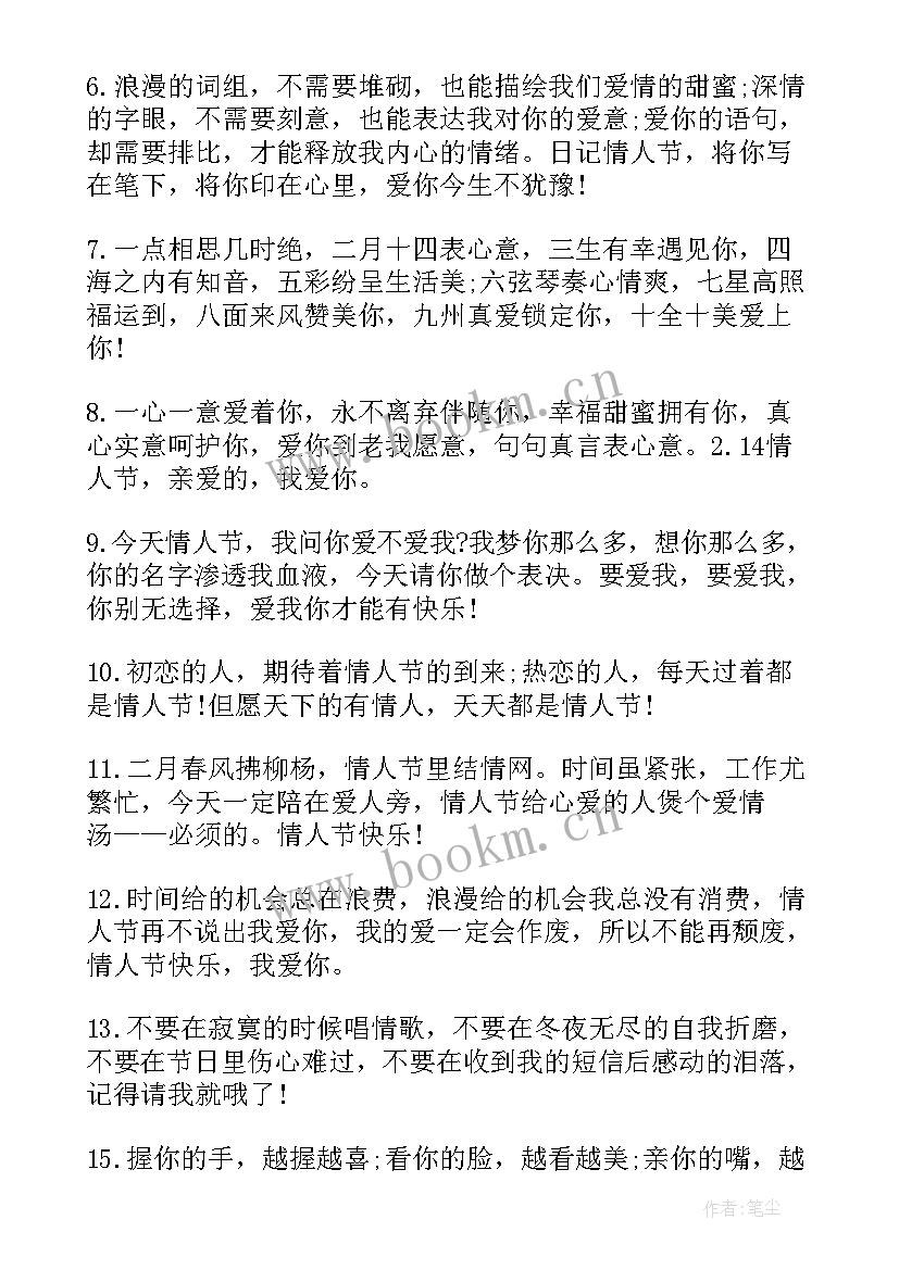 最新拥抱情人节祝福 温馨的拥抱情人节祝福语(汇总5篇)