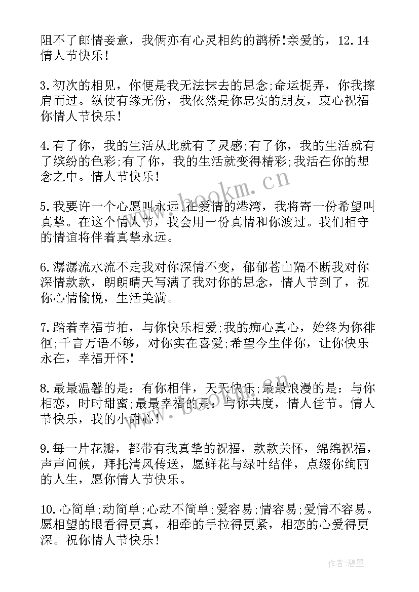 2023年拥抱情人节经典的祝福语(优秀5篇)