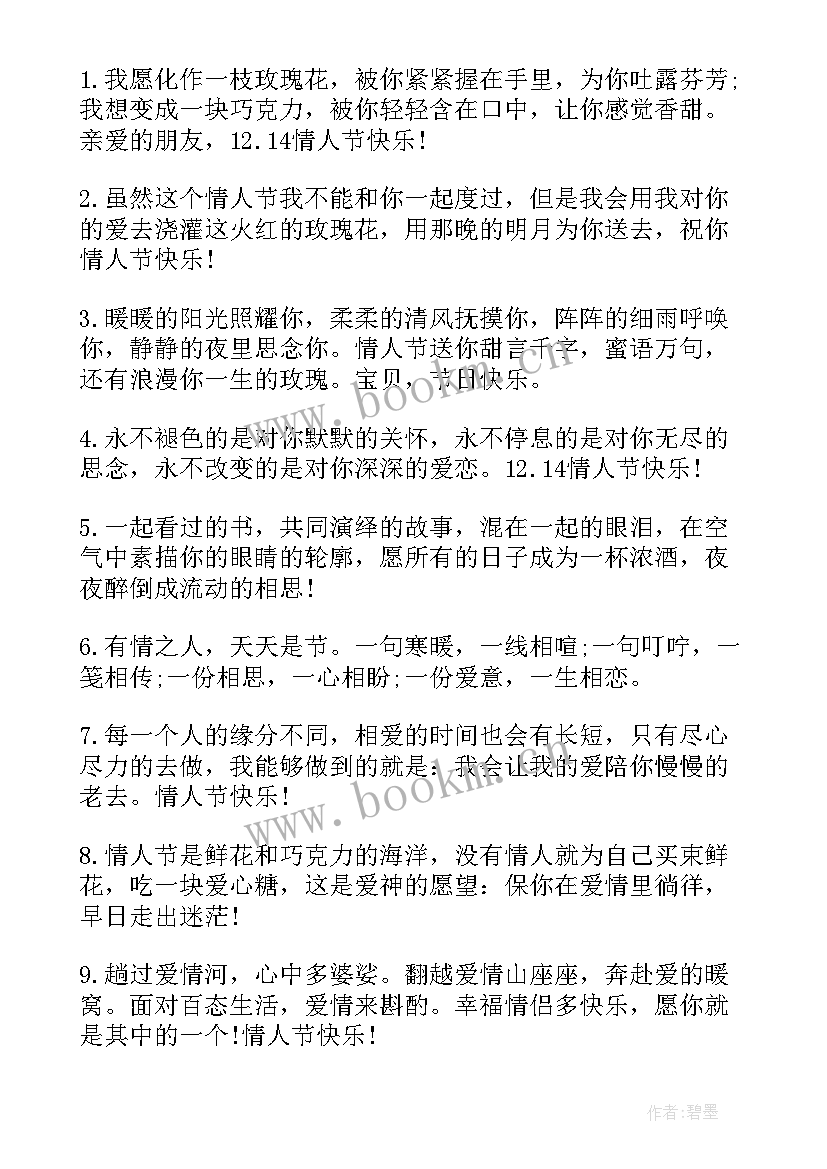 2023年拥抱情人节经典的祝福语(优秀5篇)