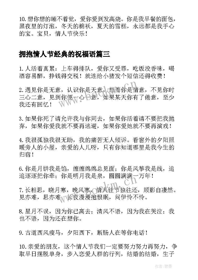 2023年拥抱情人节经典的祝福语(优秀5篇)