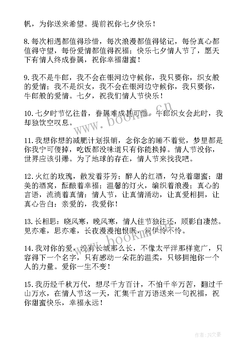 送男朋友的情人节浪漫祝福语(通用5篇)